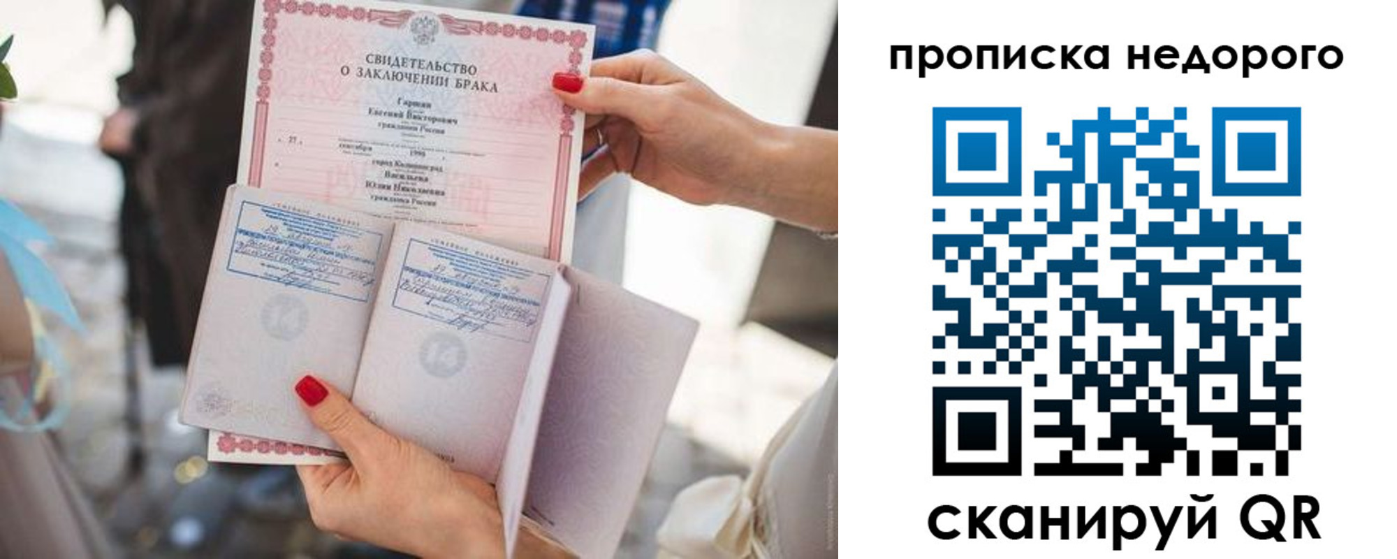 прописка в квартире в России