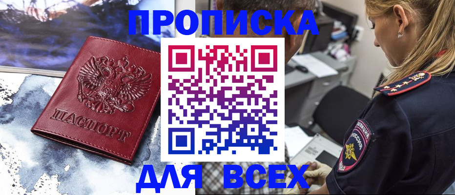 временная регистрация адрес в России