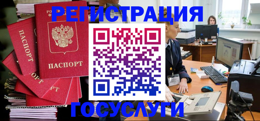 прописка для школы в России