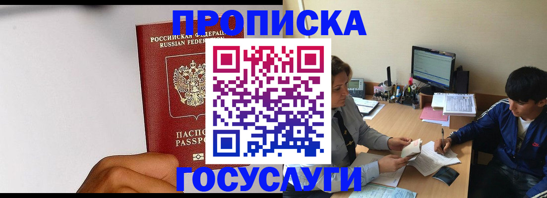 временная регистрация госуслуги в России
