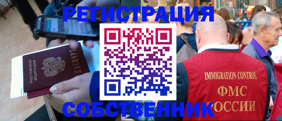 прописка штамп в России