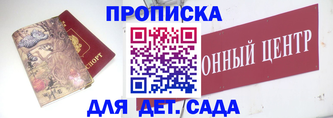 прописка штамп в России